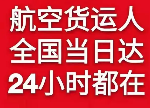 宁远航空运输货物、航空货运:物流行业各岗位招聘